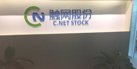 觸網(wǎng)信息咨詢 北京信息咨詢服務(wù)的發(fā)展與創(chuàng)新