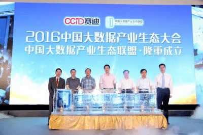 2016中國大數(shù)據(jù)產(chǎn)業(yè)生態(tài)大會(huì)在京圓滿落幕，引領(lǐng)信息咨詢服務(wù)新篇章